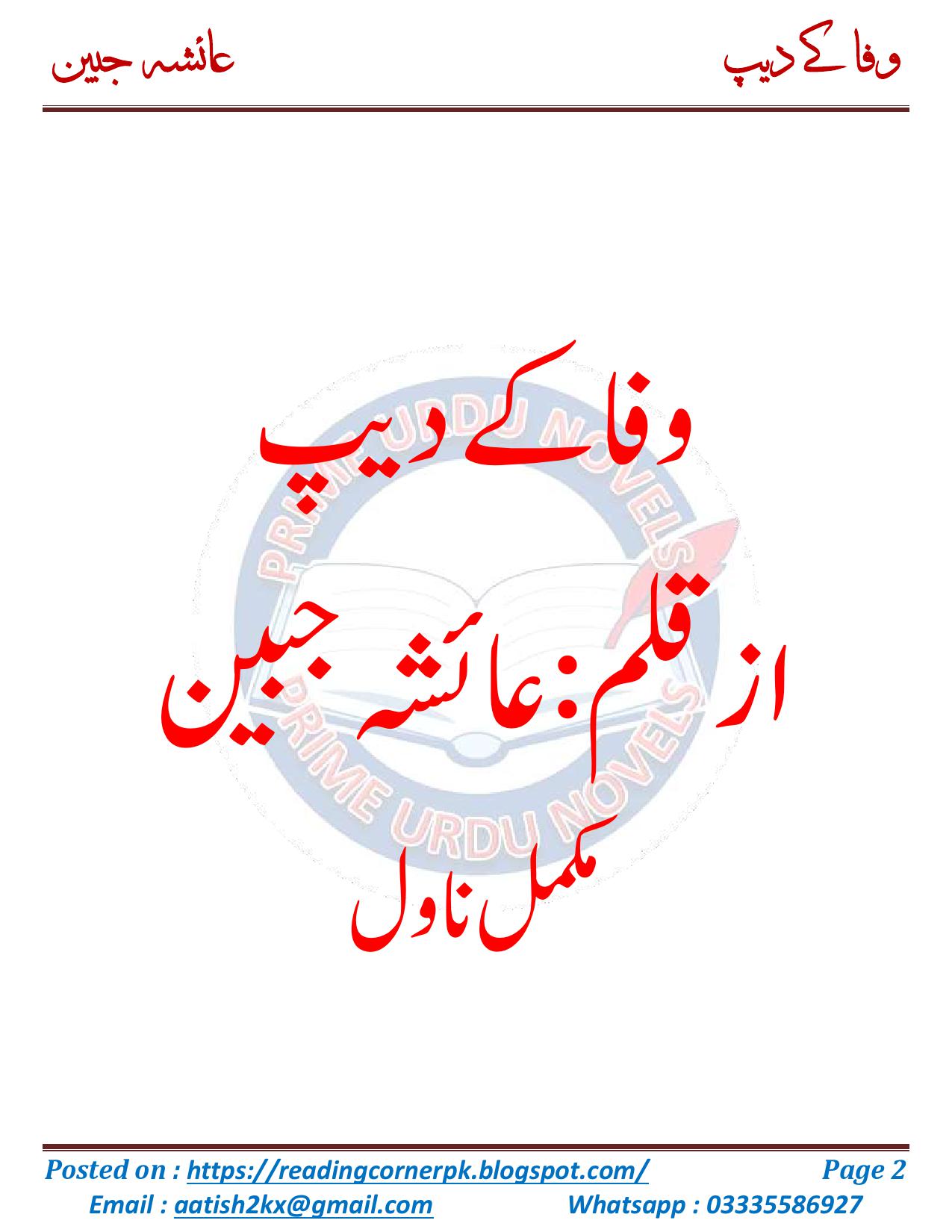 Wafa ke deep by Ayesha Jabeen Complete • Prime Urdu Novels