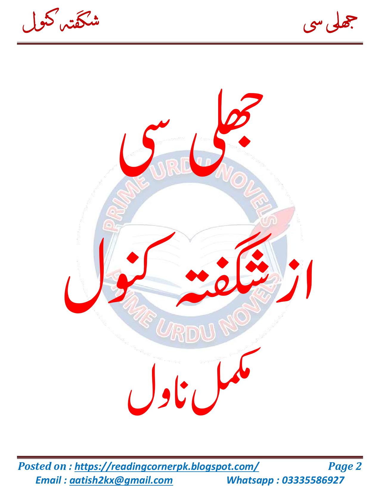 Jhali si by Shagufta Kanwal Complete download pdf • Prime Urdu Novels