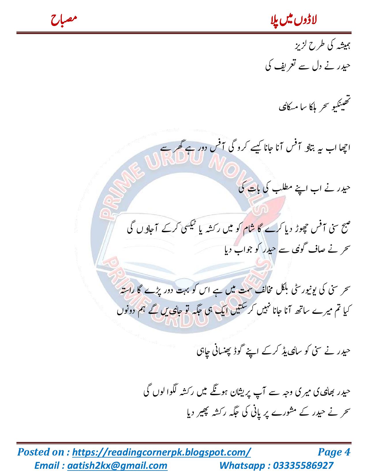 hamal mein mubashrat in urdu download pdf