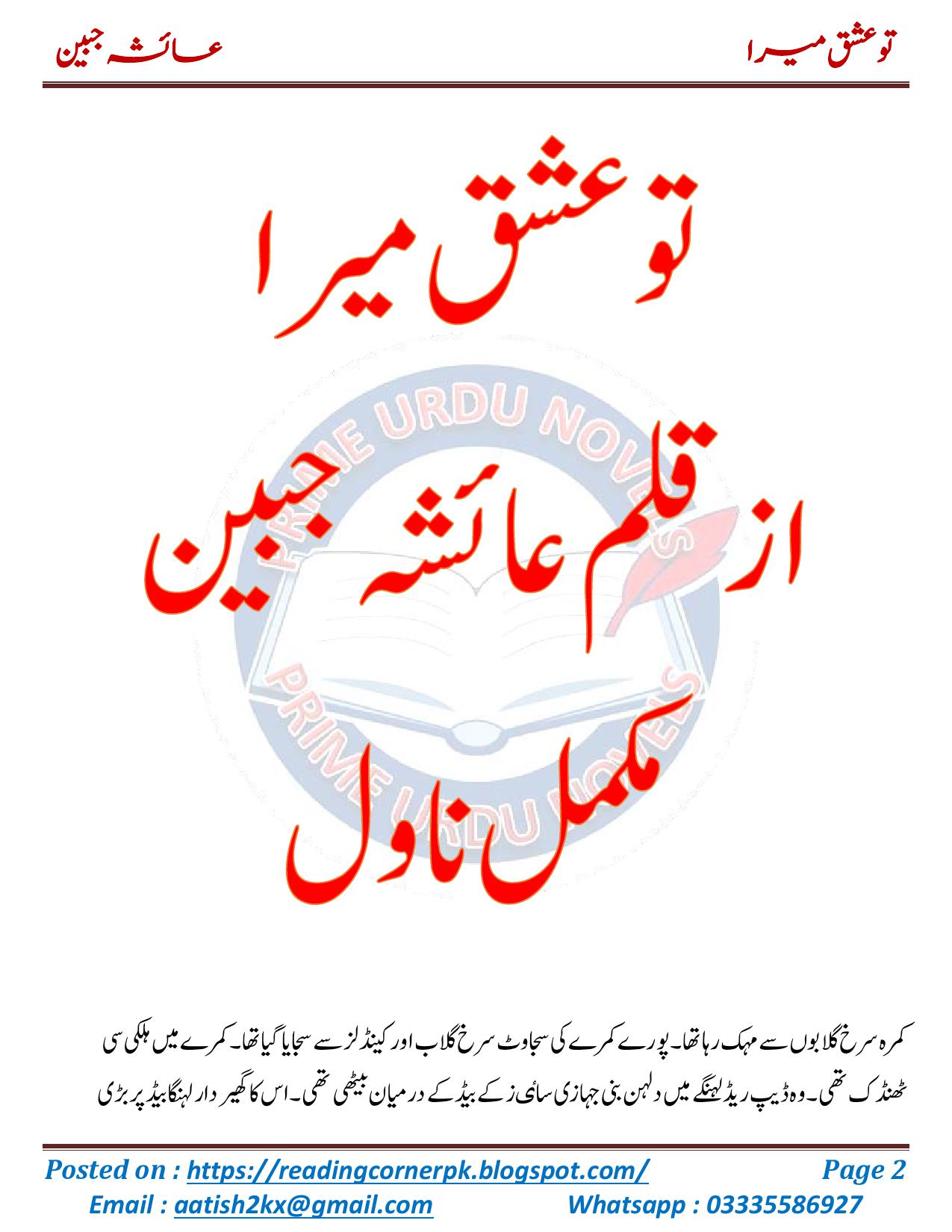 Tu ishq mera by Ayesha Jabeen Complete download pdf • Prime Urdu Novels