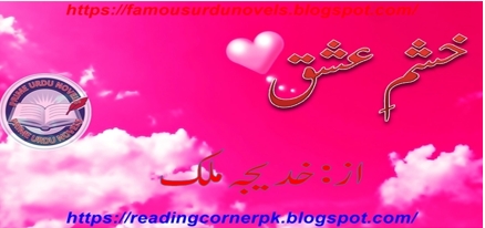 Khasham e ishq by Khadija Malik