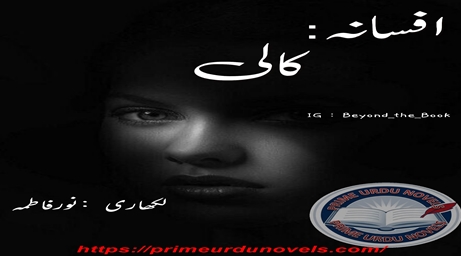 Kaali afsana by Noor Fatima Complete