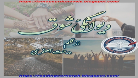 Deewangi e shoq by Midhat Jaffery