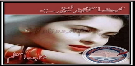 Mohabbat imtehan leti hai by Shahida Azam