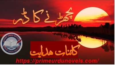 Bicharny ka darr by Kainat Hadayet