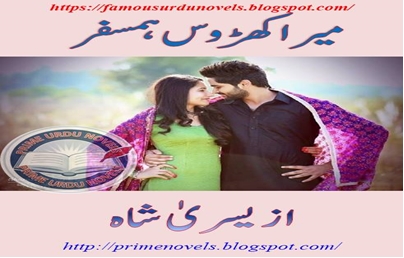 Mera kharoos humsafar by Yusra Shah