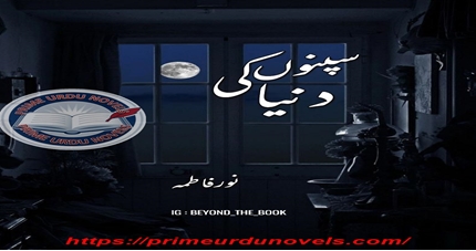 Sapno ki duniya afsana by Noor Fatima