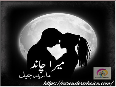 Mera chand by Maria Jamil