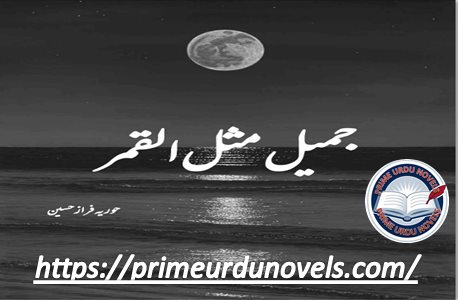 Jameel misal al qamar novel by Hooriya Faraz Hussain