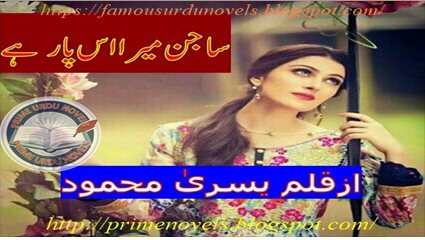 Sajan mera us paar hai by Yusra Mehmood