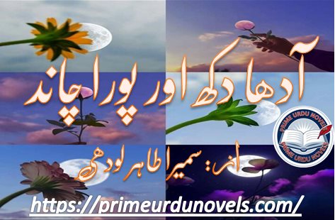 Adha dukh aur poora chand by Sumaira Tahir Lodhi