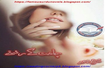 Chahat ke rishty by Yumna Ahmed