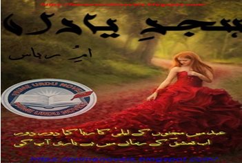 Hijar e yaran by Umm E Rubas