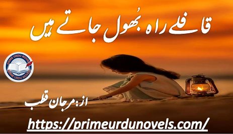 Qafly rah bhool jate hain by Marjaan Qutab