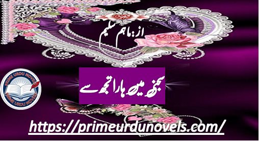 Sajni mein hara tujh se by Maham Saleem