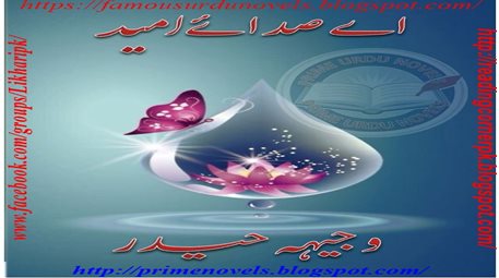 Aey sadaey umeed by Wajiha Haider