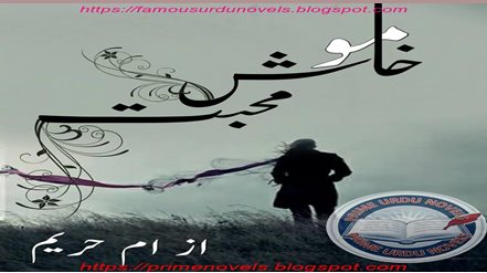 Khamosh mohabbat by Umme Hareem