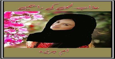 Azab lamhon ki rahaten by Umm E Hureyrah