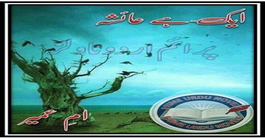 Ek hai ayesha by Umm Umayr