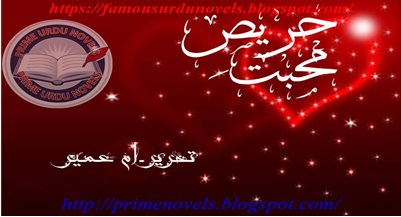 Harees e mohabbat by Umm Umayr