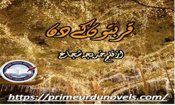 Qurbaton ke din by Khadija Shuja