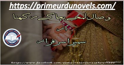 Wisal lamhy bacha ke rakhna by Sumera Sarfraz