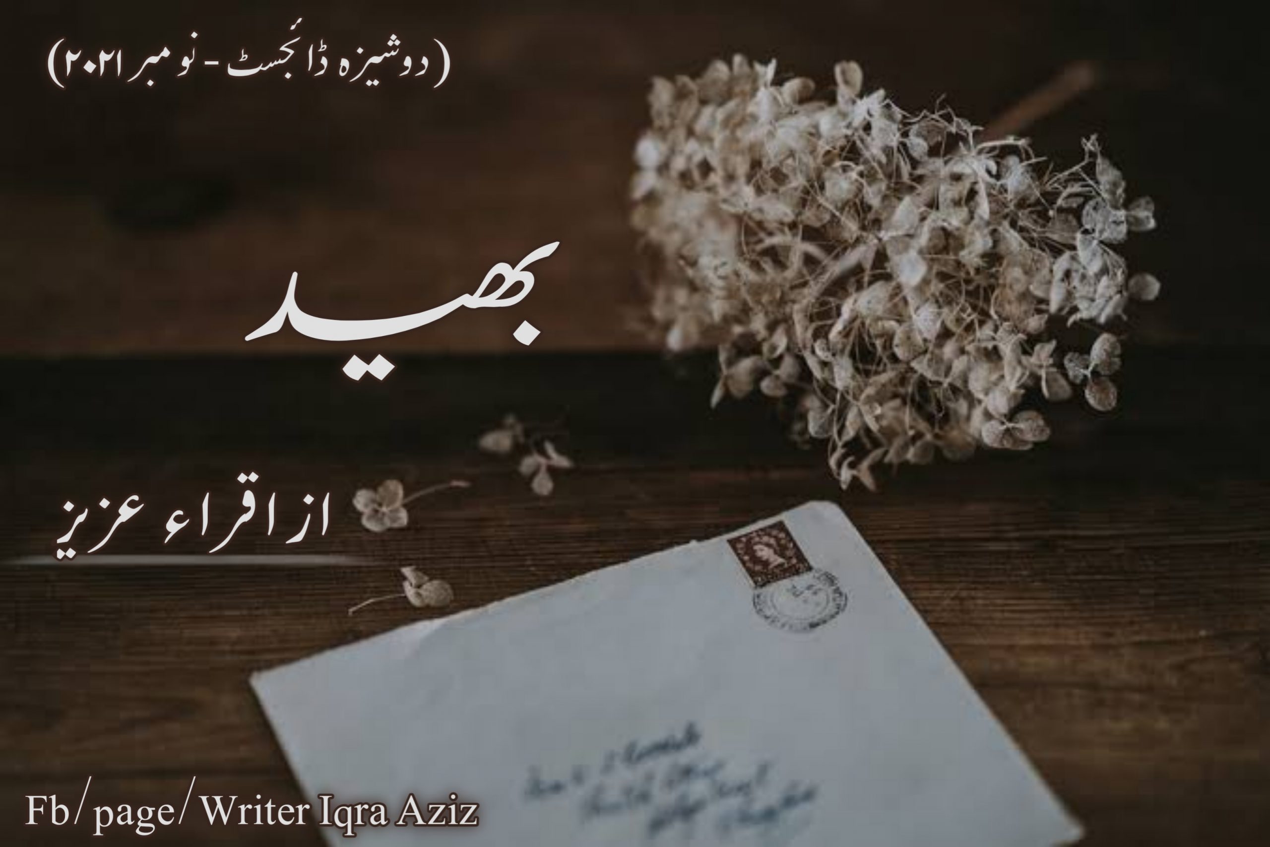 Bhaid by Iqra Aziz