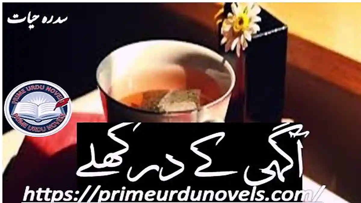 Aagahi ke dar khule by Sidra Hayat Complete