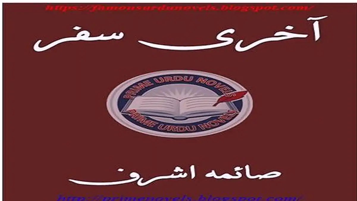 Aakhri safar by Saima Ashraf Complete