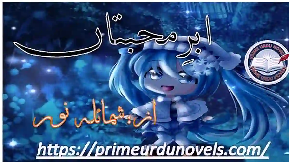 Abar e mohabbatan by Shumaila Noor Complete