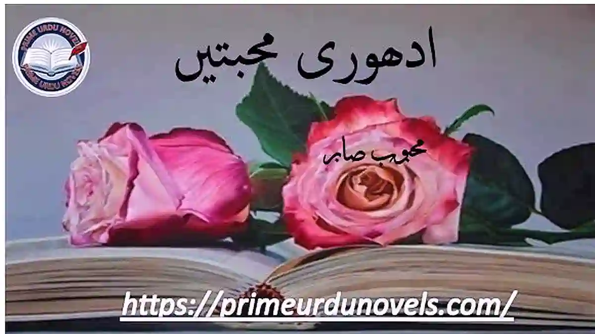 Adhoori mohabbaten by Mahboob Sabir Complete