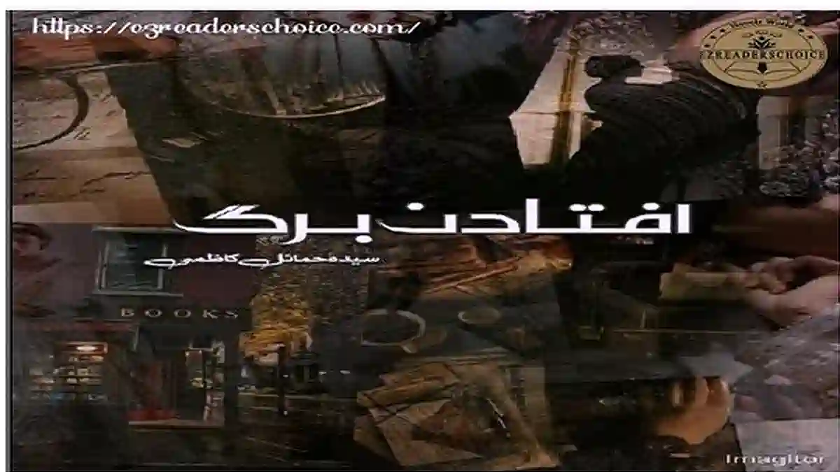 Aftada din barg by Syeda Humail Kazmi Complete