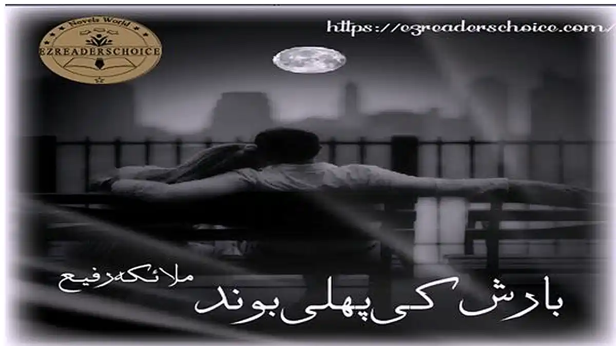 Barish ki pehli bond by Malayeka Rafi Complete
