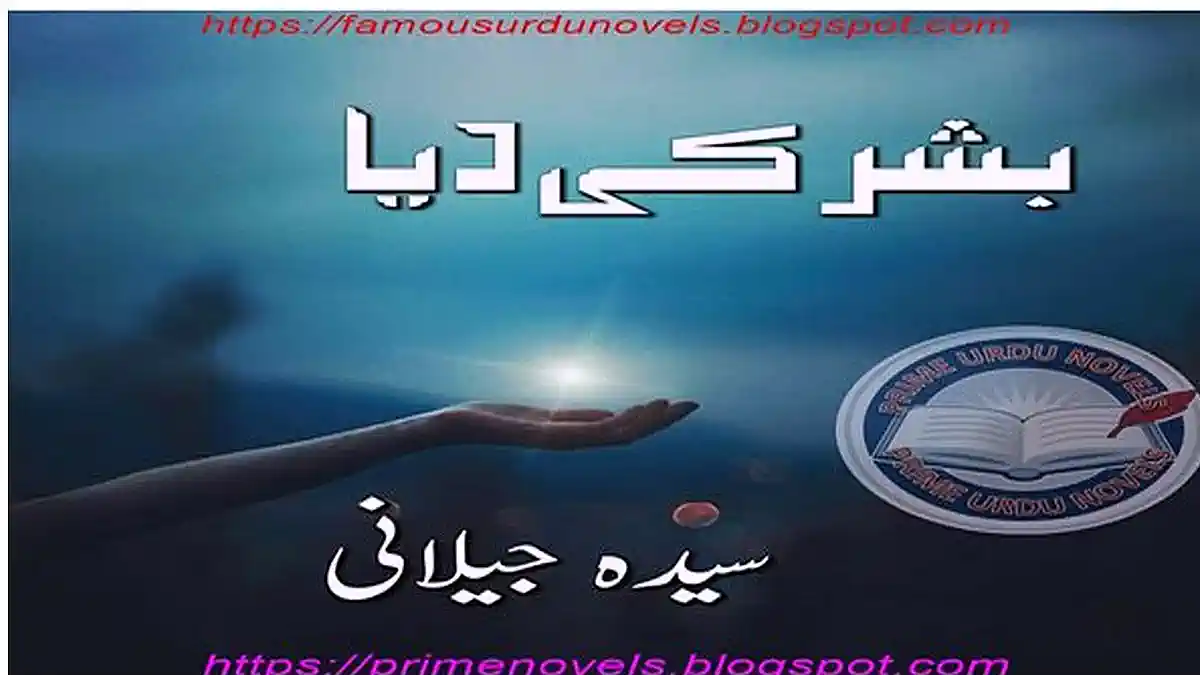 Basher ki diya by Sayeda Jilani Complete