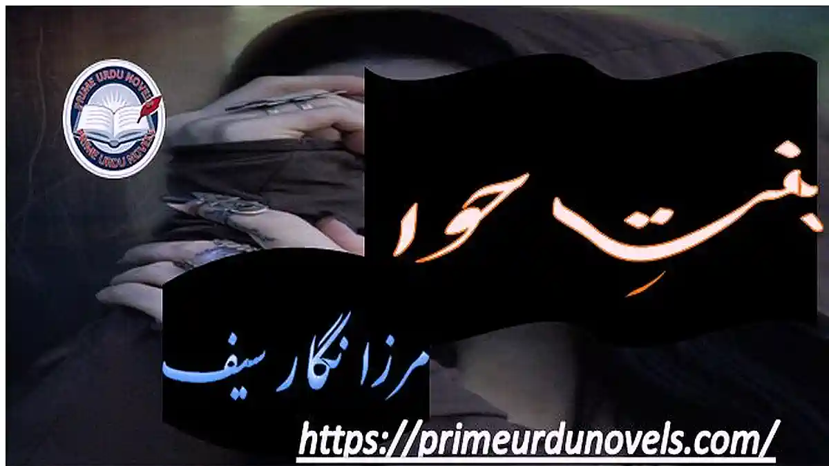 Bint e hawa by Mirza Nigar Saif Complete New Edited Version