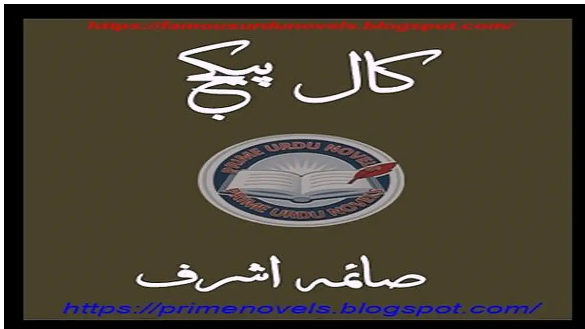 Call package by Saima Ashraf Complete