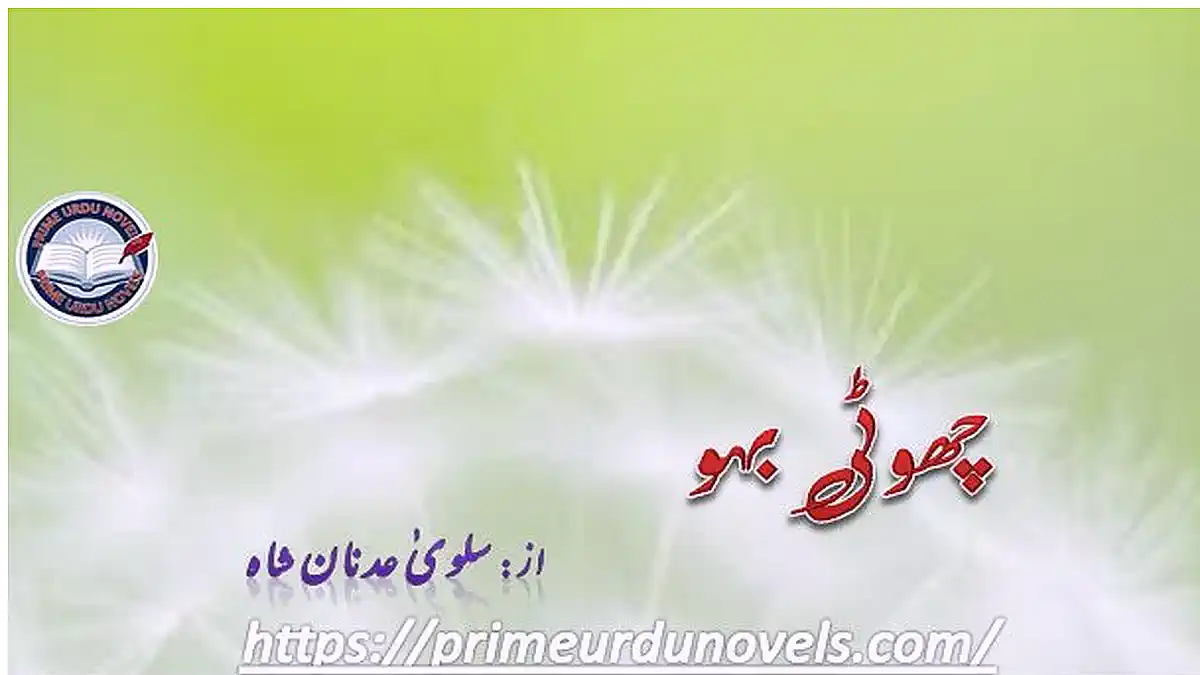 Choti bahoo by Salwa Adnan Shah Complete