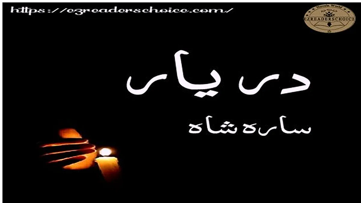 Dar e Yaar by Sara Shah Complete