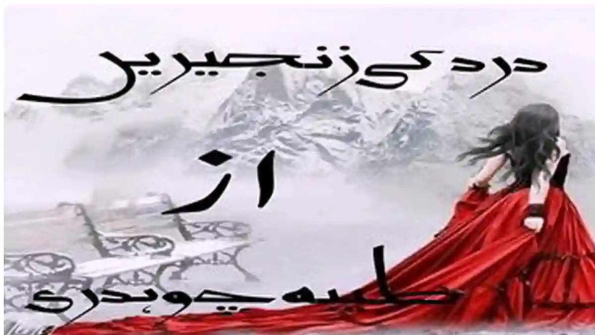 Dard ki zanjeeren by Tayyba Ch Complete