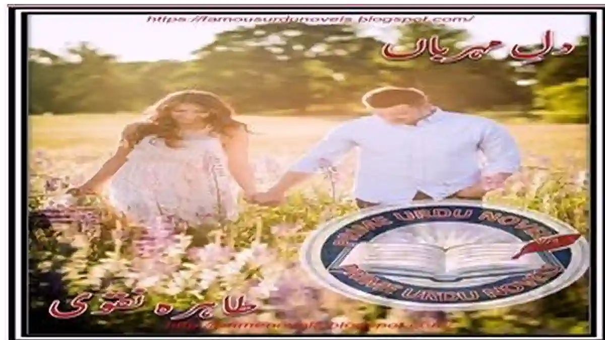 Dil e mehrban after story by Tahira Naqvi Complete
