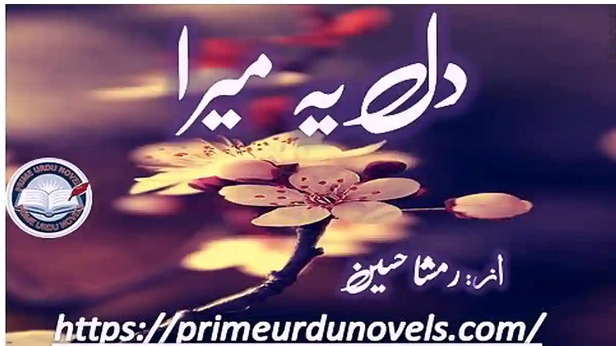 Dil yeh mera by Rimsha Hussain Complete