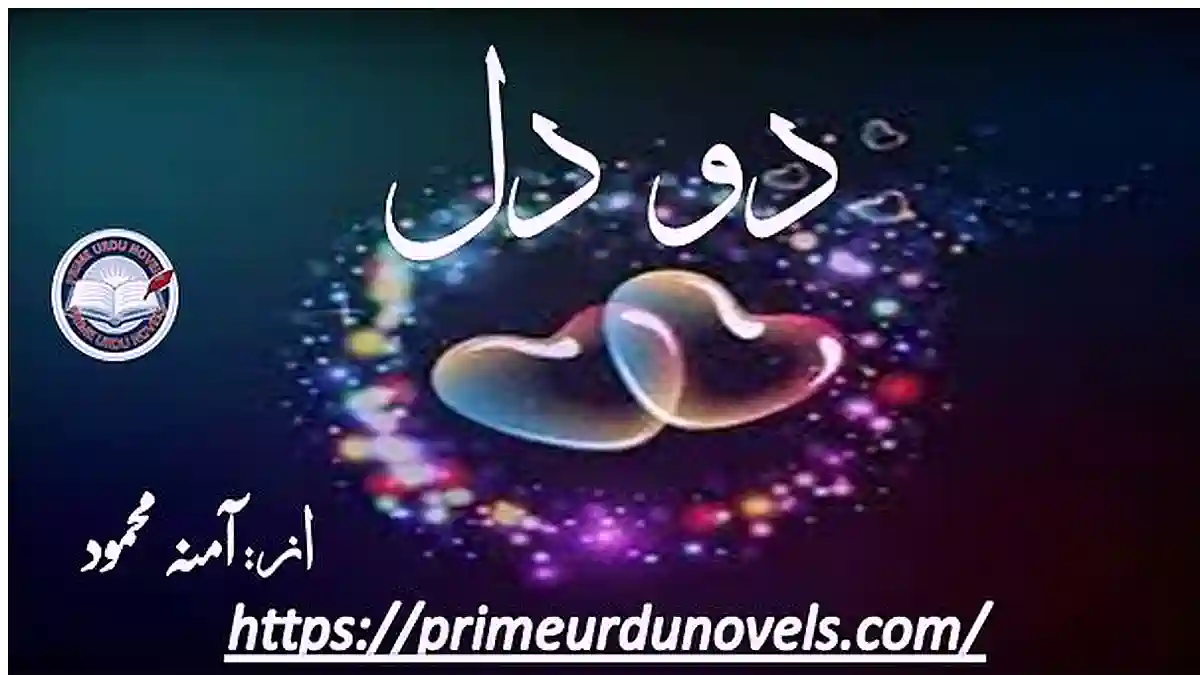 Do dil by Amna Mehmood Complete