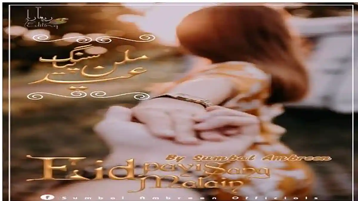 Eid milan piya sang by Sumbal Ambreen Complete