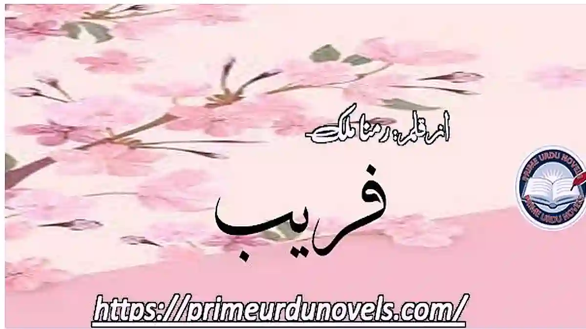 Fareb by Ramna Malik Complete