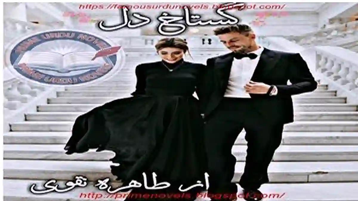 Gustakh dil by Tahira Naqvi Complete