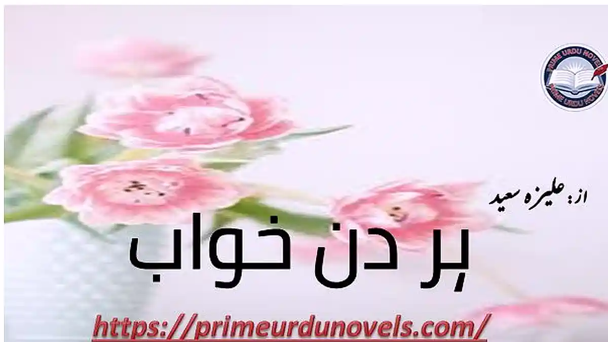 Har din khawab by Aliza Saeed Complete