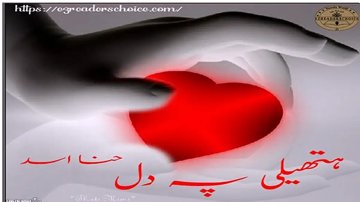 Hatheli pe dil by Hina Asad Complete