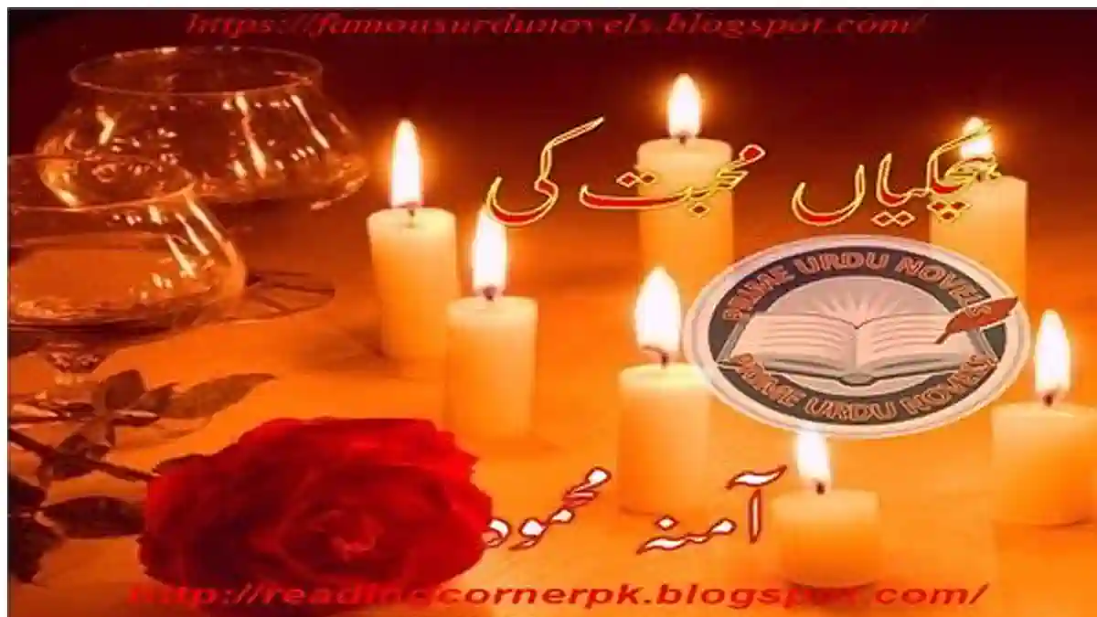Hichkiyan mohabbat ki Season 1 by Amna Mehmood Complete