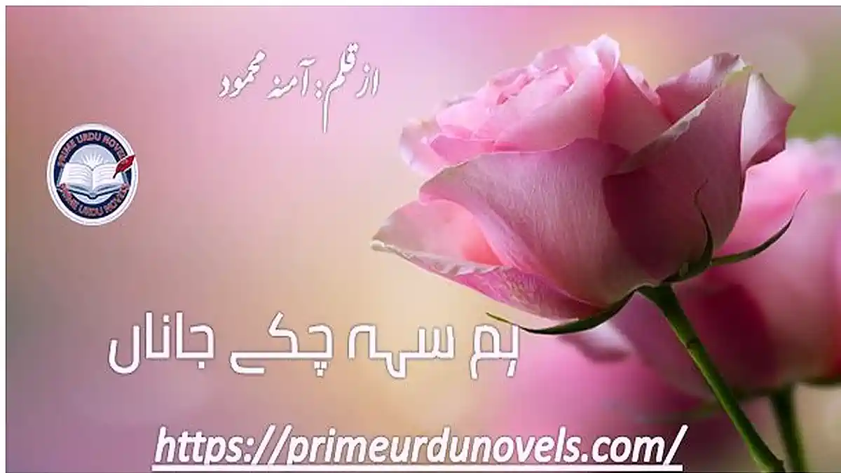 Hum seh Chuky janan by Amna Mehmood Complete