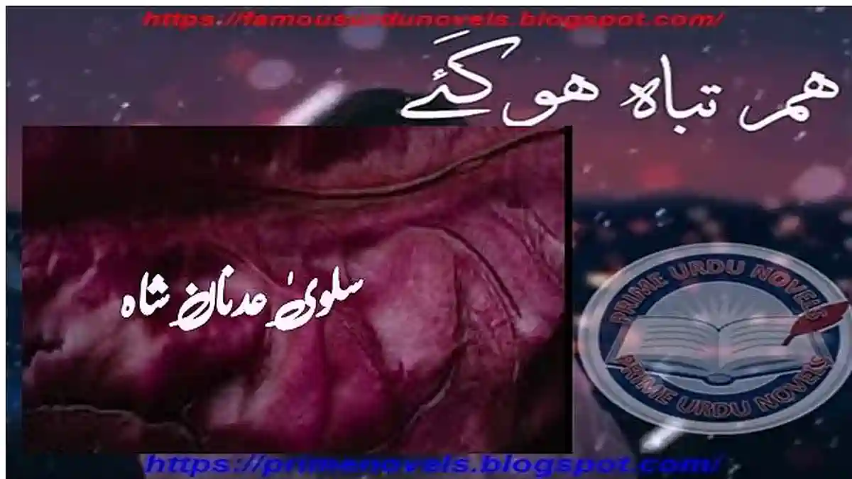 Hum tabah ho gaey by Salwa Adnan Shah Complete